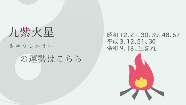 九紫火星今月の運勢 九星気学で占う 今月の運勢［九紫火星］